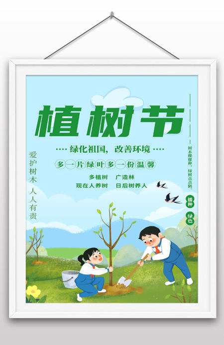 小清新植树节树木树林绿色简约风海报