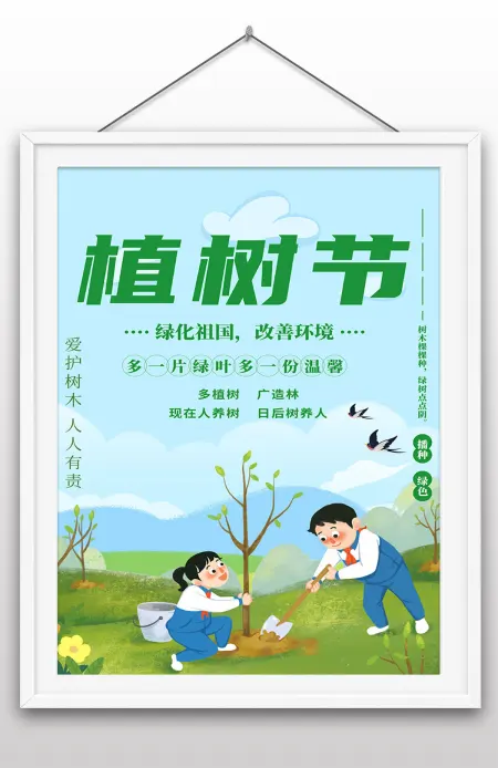 小清新植树节树木树林绿色简约风海报