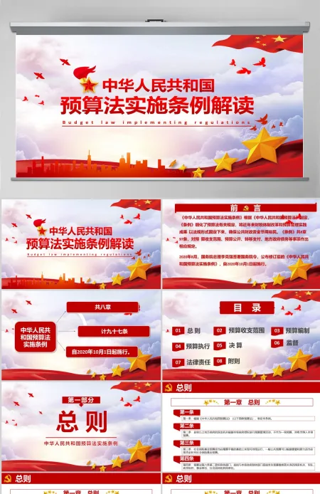 学习解读中华人民共和国预算法实施条例PPT模板-含讲稿