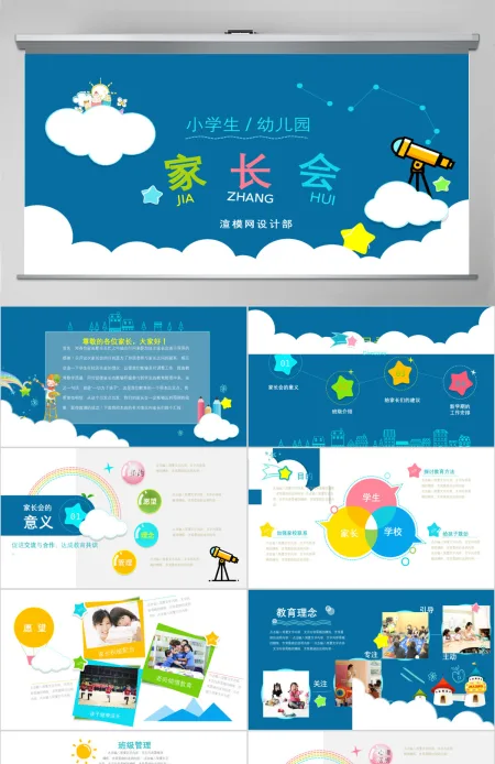 2023年蓝色可爱卡通幼儿园小学生学校班级家长会PPT 2023年蓝色可爱卡通幼儿园小学生学校班级家长会PPT