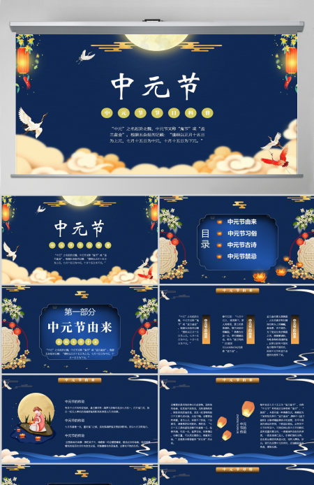 2022中元节卡通风中元节科普课件模板PPT