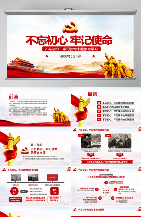 原创共产党不忘初心牢记使命主题学习教育微党课--含讲稿