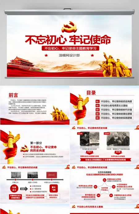 原创共产党不忘初心牢记使命主题学习教育微党课--含讲稿