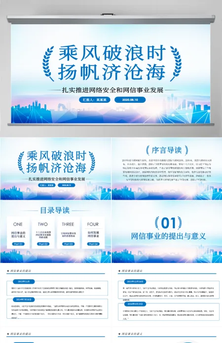 原创中国网信事业发展网络空间命运共同体PPT模板-版权可商用 原创中国网信事业发展网络空间命运共同体PPT模板-版权可商用