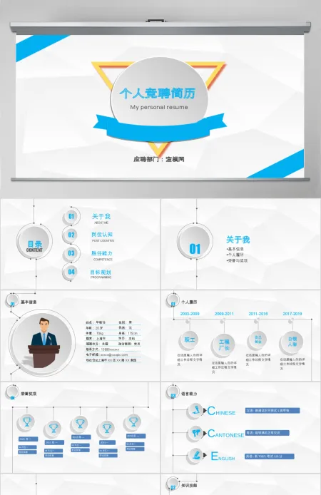 简约大方个人竞聘简历ppt简洁求职简历PPT 简约大方个人竞聘简历ppt简洁求职简历PPT