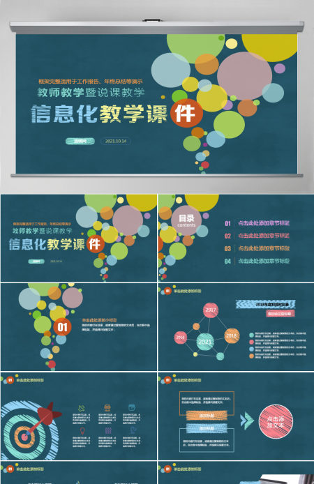 教育教学课程设计教师说课PPT模板幻灯片