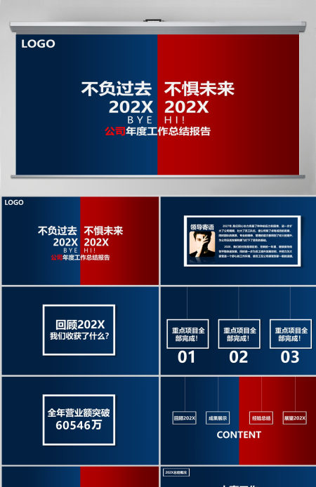 不负过去不惧未来工作总结ppt模板