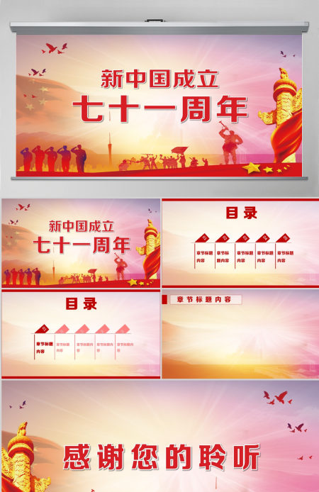 红色大气新中国成立68周年主题PPT背景