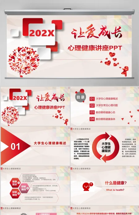 心理健康讲座PPT心理健康PPT课件