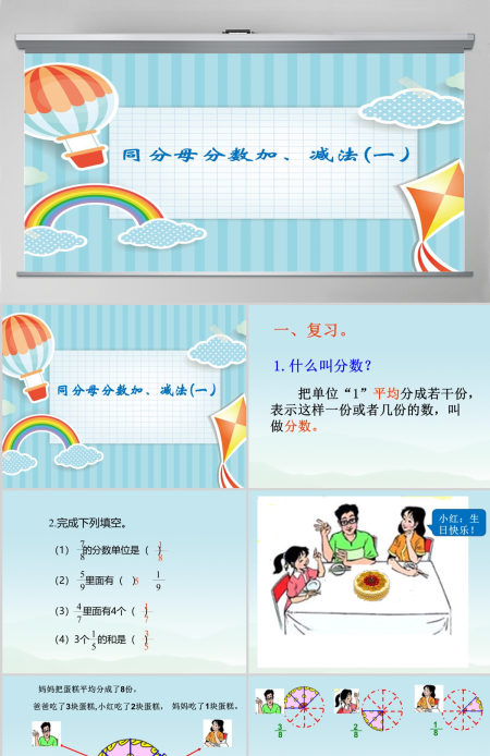 人教版小学数学五年级下册第五单元同分母分数加减法第1课时ppt