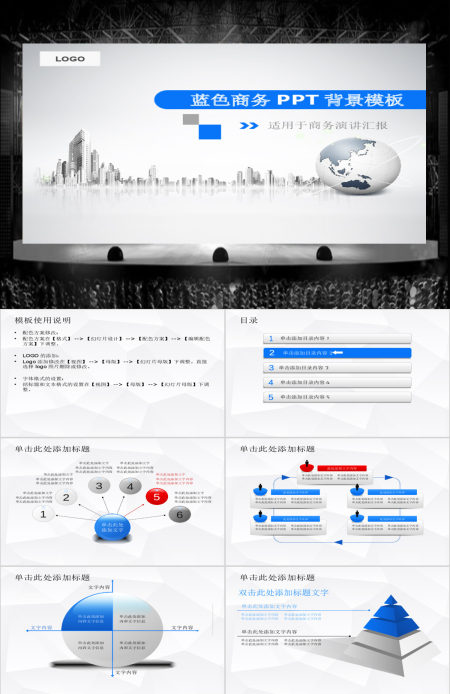 蓝色商务通用背景PPT
