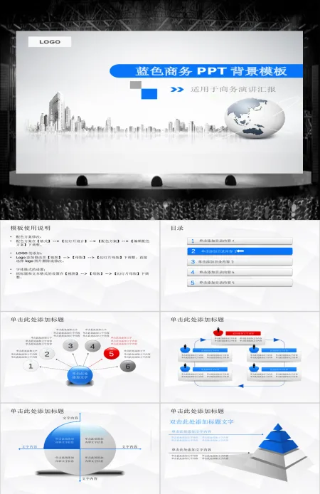蓝色商务通用背景PPT