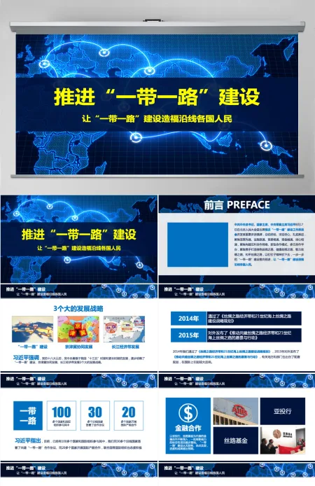 原创推进一带一路建设PPT模板战略地图版图