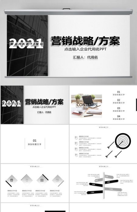 营销战略销售策划方案活动方案ppt 营销战略销售策划方案活动方案ppt