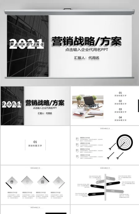 营销战略销售策划方案活动方案ppt 营销战略销售策划方案活动方案ppt