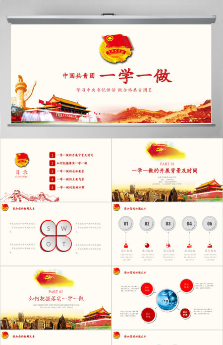 大气红绸精细解读完整内容一学一做PPT