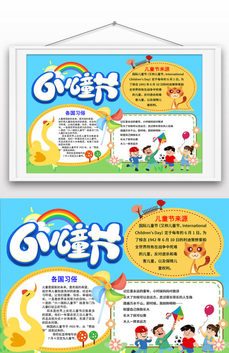 蓝色儿童游戏六一儿童节快乐word童趣手绘手抄报设计