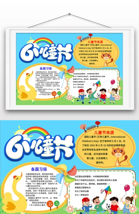 蓝色儿童游戏六一儿童节快乐word童趣手绘手抄报设计