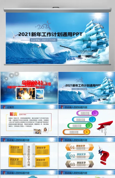 2015扬帆起航新年工作计划大气PPT
