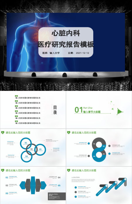 简约清爽护士医疗医院护理PPT
