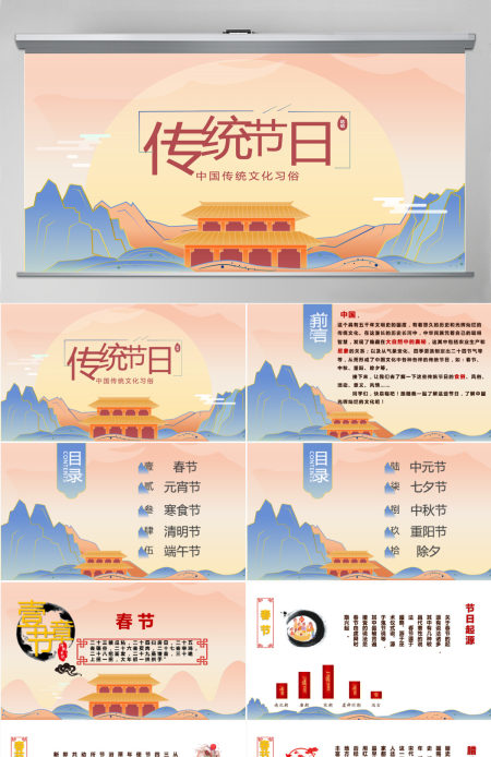 中国传统节日国潮风中国文化传统节日介绍主题班会通用模板PPT