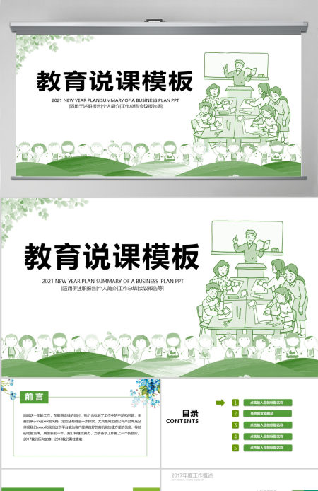 教师说课清新绿色教育教学培训课件ppt模板幻灯片