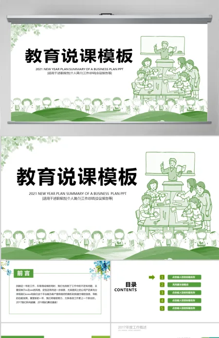 教师说课清新绿色教育教学培训课件ppt模板幻灯片 教师说课清新绿色教育教学培训课件ppt模板幻灯片