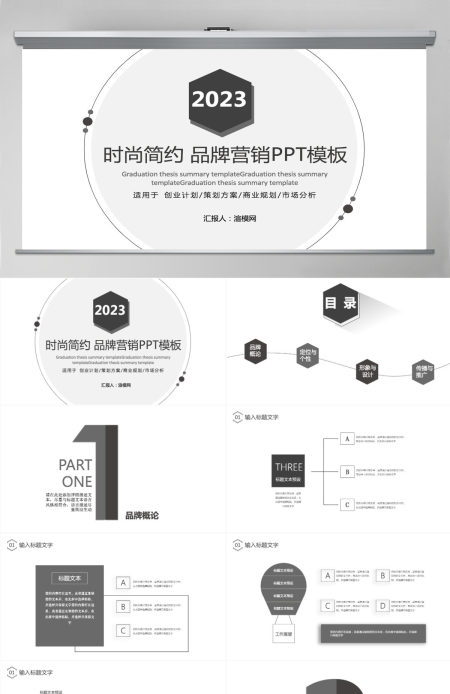 简约时尚品牌营销策划PPT模板 简约时尚品牌营销策划PPT模板