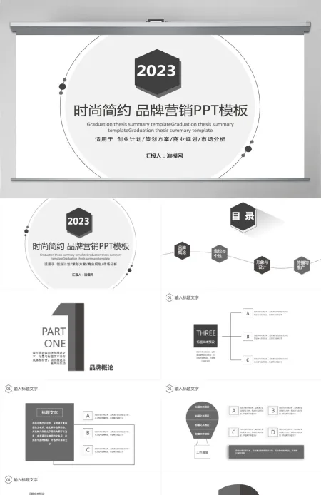 简约时尚品牌营销策划PPT模板 简约时尚品牌营销策划PPT模板