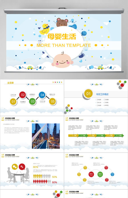 2017年母婴行业公司宣传通用PPT模板 2017年母婴行业公司宣传通用PPT模板