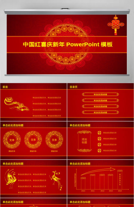 吉祥背景音乐喜庆中国风工作总结报告ppt模板