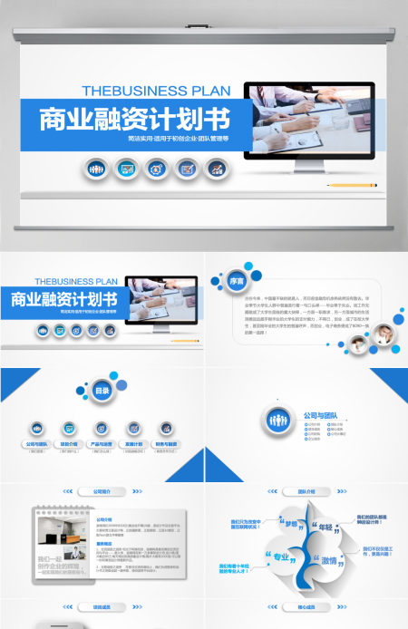 简洁实用商业计划书PPT模板幻灯片