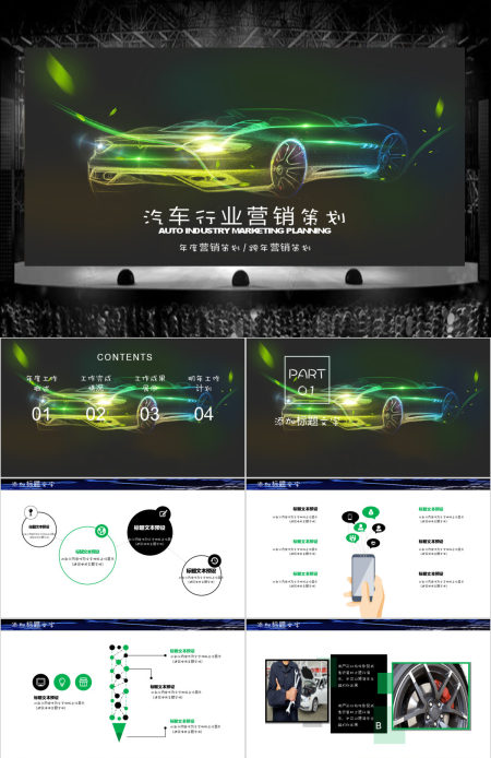 2021炫酷汽车营销策划ppt模板 2021炫酷汽车营销策划ppt模板