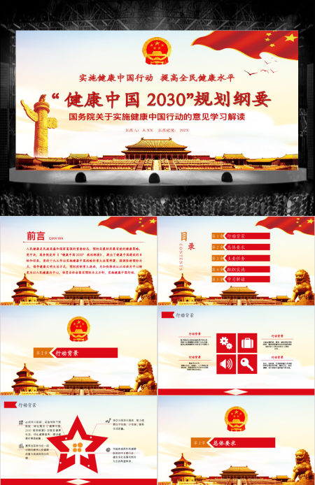 关于实施健康中国行动的意见健康中国2030规划纲要党政党课PPT