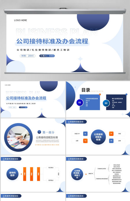 2024公司接待标准及办会流程PPT简约风公司新员工礼仪接待培训课件模板