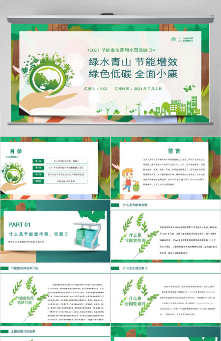 2020年全国节能宣传周和全国低碳日