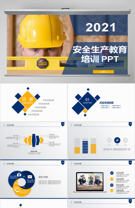 2021年安全生产教育培训ppt