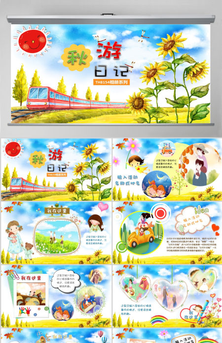 儿童秋季假期旅游电子相册PPT动画模板