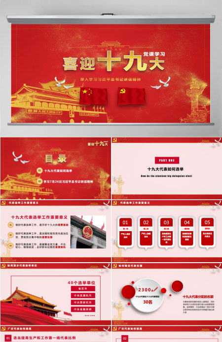 7.26讲话喜迎十九大欢度国庆PPT模板