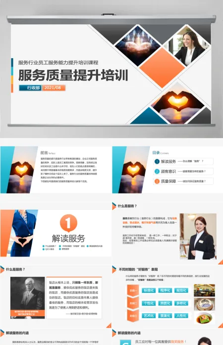 原创服务质量管理提升酒店服务礼仪培训PPT 原创服务质量管理提升酒店服务礼仪培训PPT