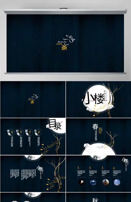 中国风沉香烟丝ppt模板幻灯片
