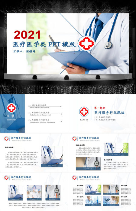 2017医疗医学类PPT模版