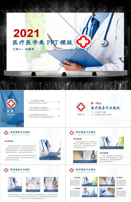 2017医疗医学类PPT模版 2017医疗医学类PPT模版