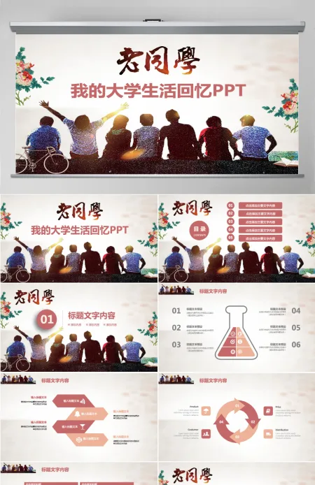 老同学回忆录我的大学生活课件PPT 老同学回忆录我的大学生活课件PPT