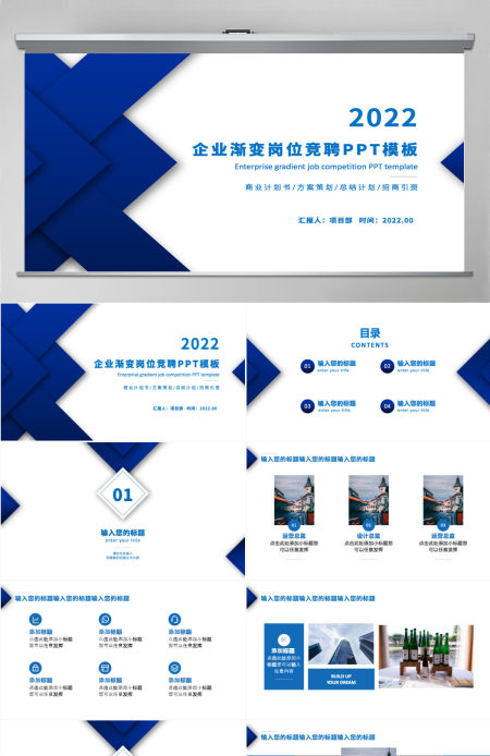 2022企业岗位招聘PPT蓝色渐变简约风岗位竞聘模板