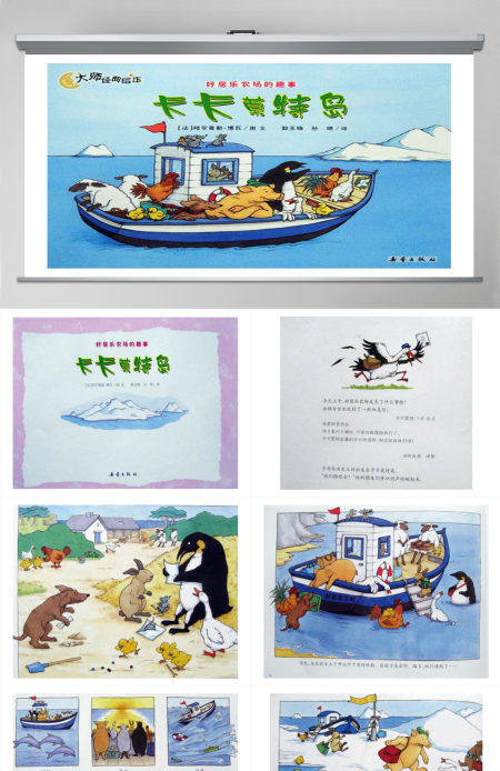 卡卡蒙特岛幼儿绘本教育课件