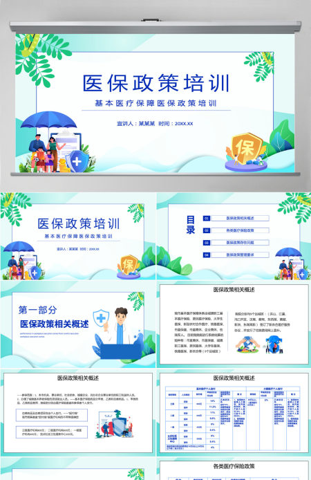 2022医保政策培训插画风基本医疗保障政策培训专题课件模板PPT