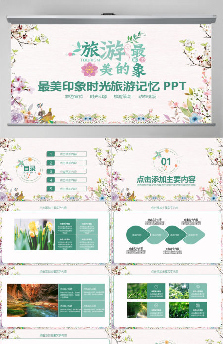 最美印象时光旅游记忆PPT 最美印象时光旅游记忆PPT
