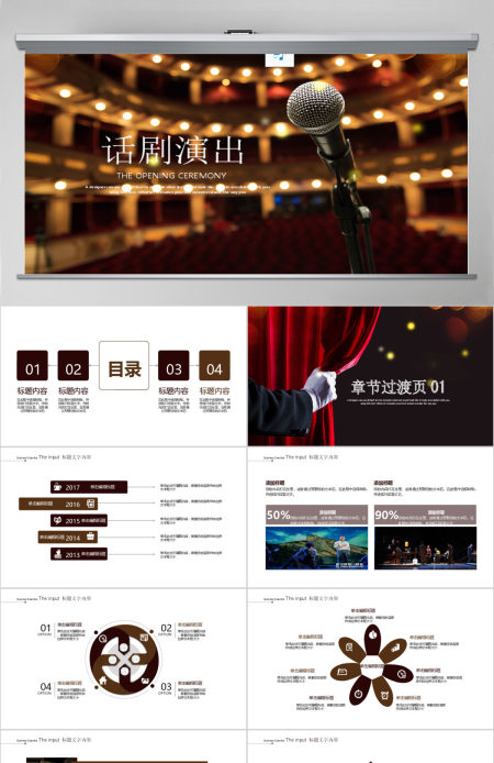 走进话剧的世界ppt动态模板