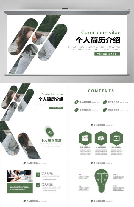 简约个人简历介绍通用ppt动态模板